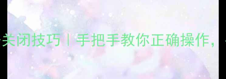 图片 日丰地暖阀门开关闭技巧｜手把手教你正确操作，冬季供暖无忧！