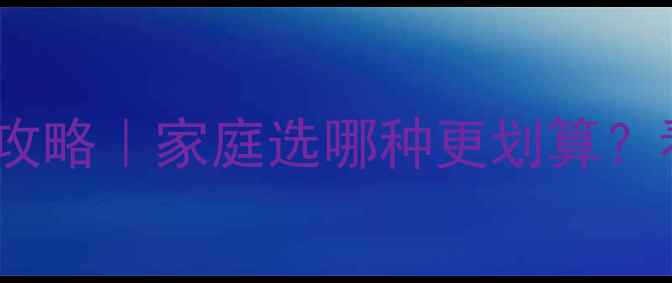 图片 暖气vs燃气采暖全攻略｜家庭选哪种更划算？看完这篇不踩坑！1