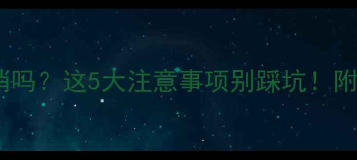 图片 暖气供热后还能取消吗？这5大注意事项别踩坑！附采暖设备替代方案2