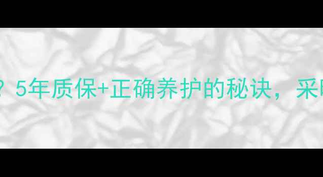 暖气分水器能用多少年5年质保正确养护的秘诀采暖设备寿命翻倍指南