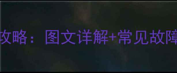 图片 暖气包进水阀开关全攻略：图文详解+常见故障处理（附视频演示）