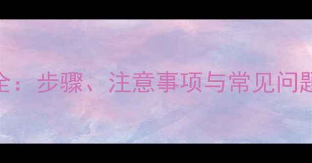 图片 暖气排气阀改装全：步骤、注意事项与常见问题，看完再动手!1