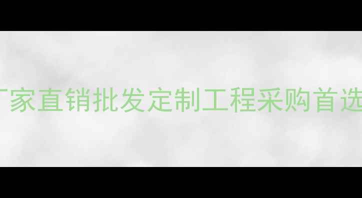 图片 暖气散热器厂家直销批发定制工程采购首选品牌供应商1