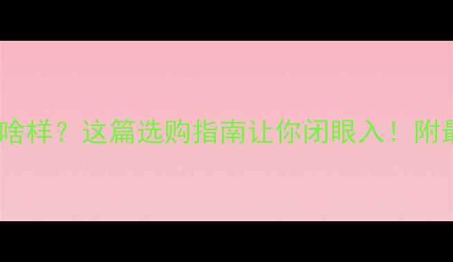 图片 暖气热熔阀长啥样？这篇选购指南让你闭眼入！附最新品牌测评2
