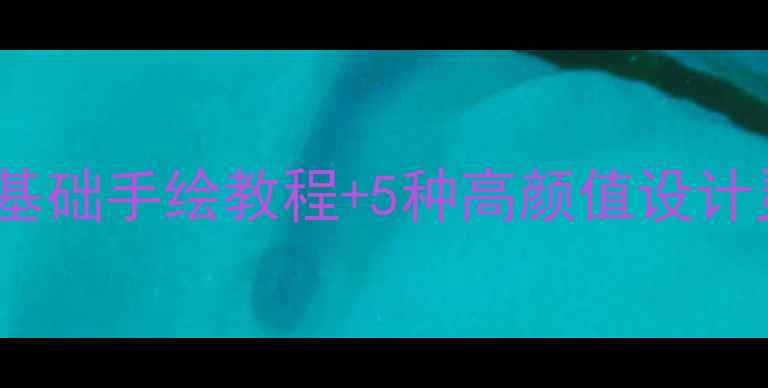 图片 暖气片DIY艺术墙：零基础手绘教程+5种高颜值设计灵感，省下万元装修费