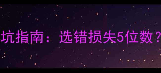 图片 暖气片VS地暖避坑指南：选错损失5位数？全屋采暖对比1