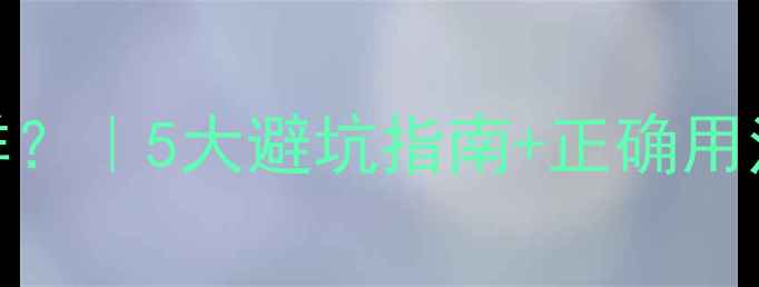 暖气片上方挂衣服会怎样5大避坑指南正确用法让全家温暖翻倍