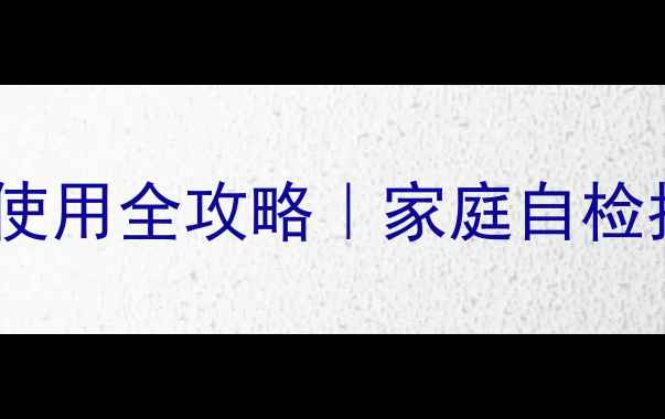 图片 暖气片压力调节阀使用全攻略｜家庭自检指南+故障排除技巧