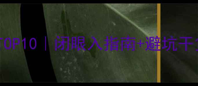 图片 暖气片品牌推荐TOP10｜闭眼入指南+避坑干货（附选型表）2