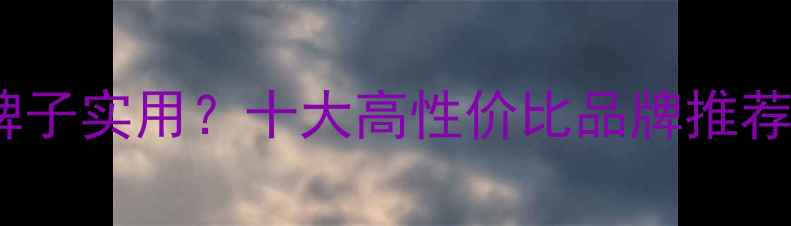 图片 暖气片哪个牌子实用？十大高性价比品牌推荐及选购指南1