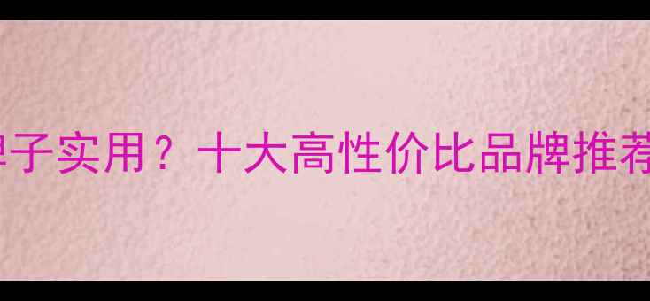 图片 暖气片哪个牌子实用？十大高性价比品牌推荐及选购指南2