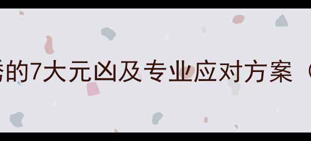 暖气片外壁生锈的7大元凶及专业应对方案附防锈指南