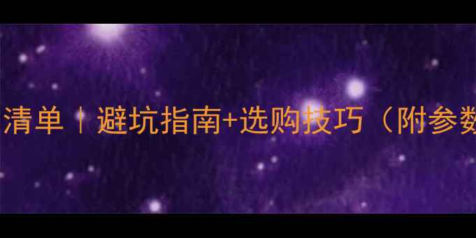 暖气片大60型号详细清单避坑指南选购技巧附参数重量安装全攻略