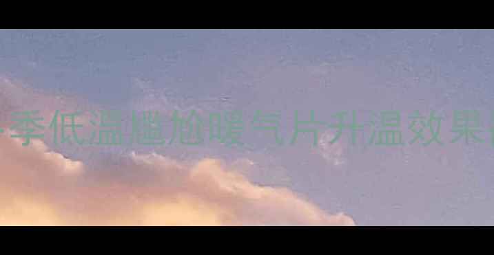 图片 暖气片安装全攻略｜3步解决冬季低温尴尬暖气片升温效果翻倍秘籍✨采暖设备节能技巧1