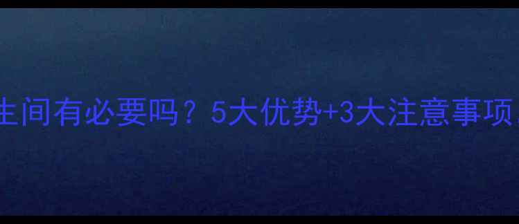 图片 暖气片安装卫生间有必要吗？5大优势+3大注意事项，一文说清！2