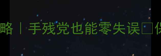 暖气片安装打孔全攻略手残党也能零失误保姆级教程避坑指南