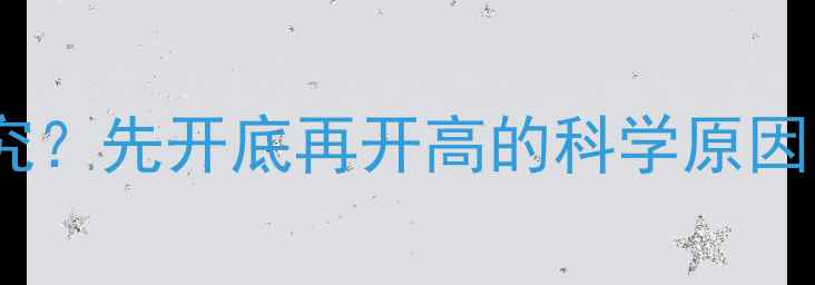 暖气片安装顺序有讲究先开底再开高的科学原因采暖设备使用技巧