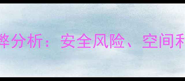 图片 暖气片挂衣服利弊分析：安全风险、空间利用与节能误区全