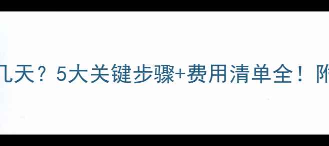图片 暖气片改地暖需要几天？5大关键步骤+费用清单全！附施工周期避坑指南