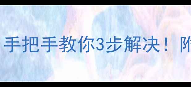 图片 暖气片放气阀没螺丝口？手把手教你3步解决！附超全维修教程（附图）2