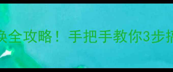 暖气片温控阀芯更换全攻略手把手教你3步搞定省下维修费