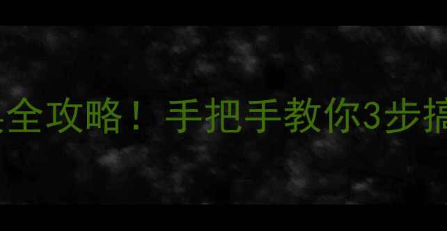 图片 暖气片温控阀芯更换全攻略！手把手教你3步搞定，省下维修费💰1