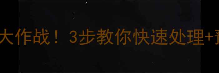 暖气片漏水大作战3步教你快速处理预防指南