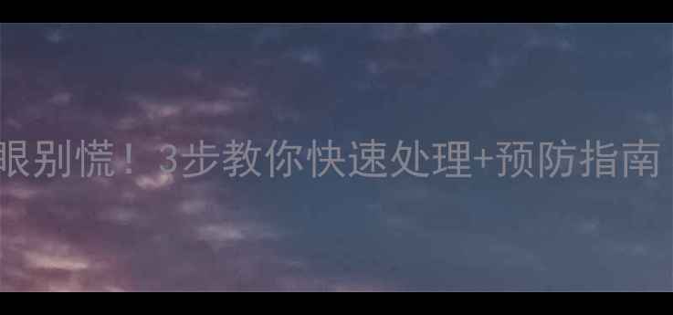 暖气片漏水成沙眼别慌3步教你快速处理预防指南附视频教程