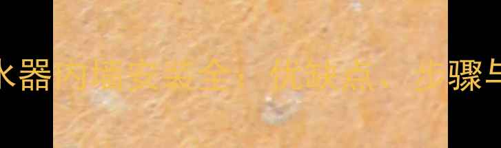 图片 暖气片热水器内墙安装全：优缺点、步骤与注意事项