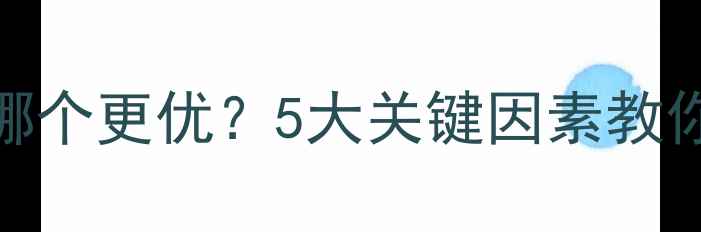 暖气片竖装vs横装哪个更优5大关键因素教你选对装出暖气房