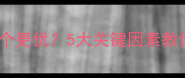 图片 暖气片竖装vs横装哪个更优？5大关键因素教你选对装出暖气房！2