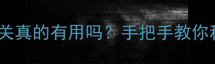 图片 暖气片自己开关真的有用吗？手把手教你科学控温技巧1
