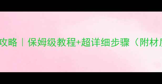 图片 暖气片自己清洗全攻略｜保姆级教程+超详细步骤（附材质分类+避坑指南）