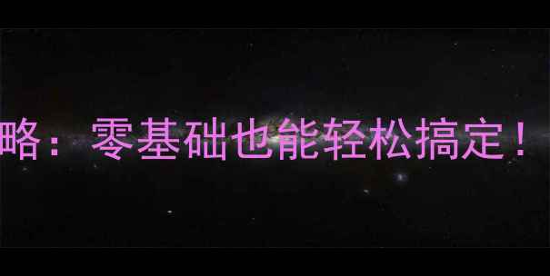 图片 暖气片被拆自己装全攻略：零基础也能轻松搞定！附材料清单+避坑指南1