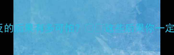 图片 暖气片装反的后果有多可怕？❄️这些后果你一定要知道！1