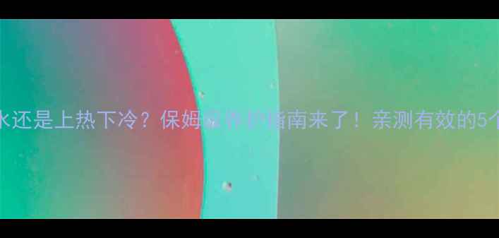暖气片过水还是上热下冷保姆级养护指南来了亲测有效的5个解决方法