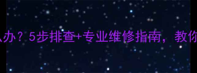 图片 暖气片进水阀门渗水怎么办？5步排查+专业维修指南，教你快速解决暖气漏水问题2