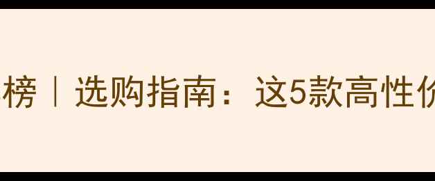 图片 暖气球阀品牌红黑榜｜选购指南：这5款高性价比球阀闭嘴了！1