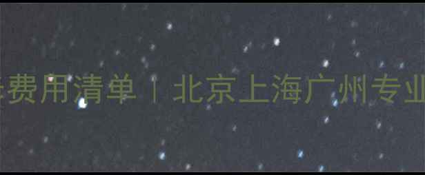 图片 暖气管冻裂维修费用清单｜北京上海广州专业师傅上门报价1