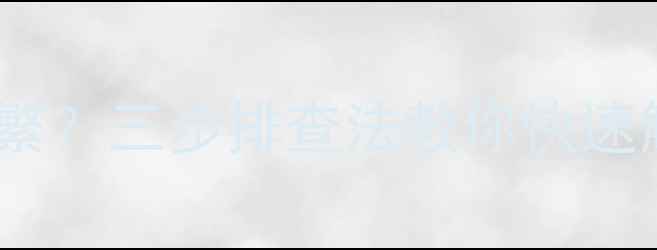 图片 暖气系统注水后异响频繁？三步排查法教你快速解决水暖设备噪音问题1