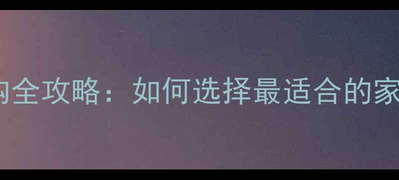 图片 暖气进出水阀门选购全攻略：如何选择最适合的家用采暖设备配件？2