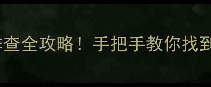 图片 暖气阀门位置图解+故障排查全攻略！手把手教你找到关键阀门，冬季供暖无忧