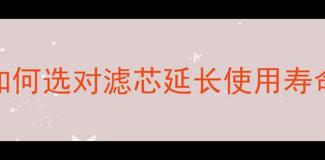 暖风机滤网材质大如何选对滤芯延长使用寿命附清洗保养全攻略
