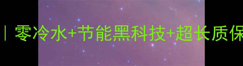 曼瑞德燃气壁挂炉测评报告零冷水节能黑科技超长质保北方家庭采暖避坑指南
