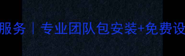 朔州暖气片安装服务专业团队包安装免费设计最新优惠