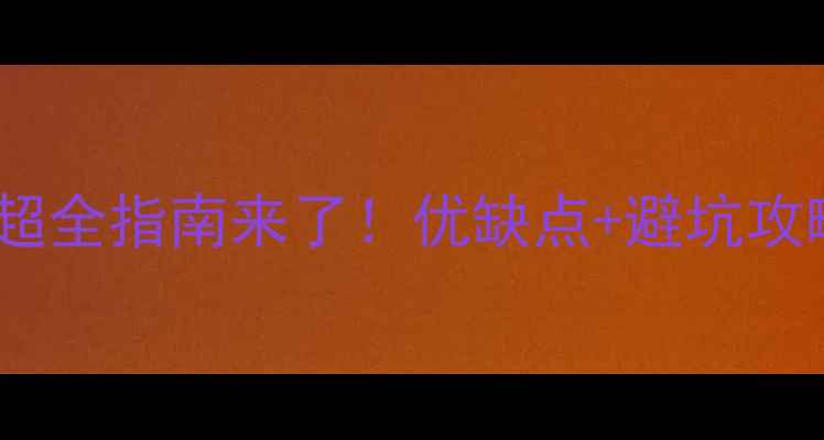 图片 柜子下方装地暖？超全指南来了！优缺点+避坑攻略，看完再决定！1