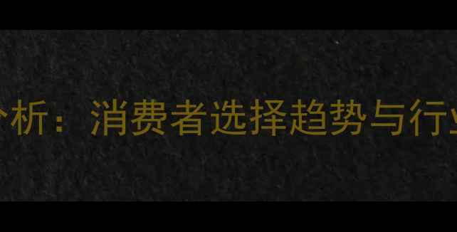 武汉地暖市场最新分析消费者选择趋势与行业竞争格局深度解读