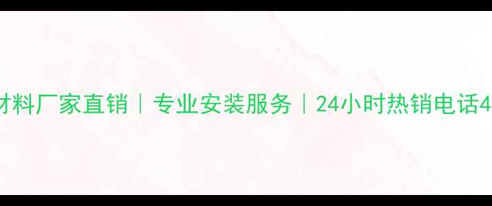 图片 沈阳绿羽地暖材料厂家直销｜专业安装服务｜24小时热销电话400-1234-56781
