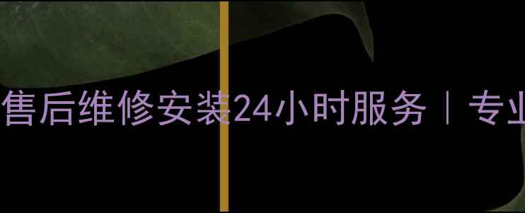 图片 河南安阳美的壁挂炉售后维修安装24小时服务｜专业团队守护供暖安全2