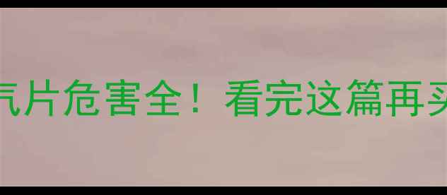 图片 注水暖气片危害全！看完这篇再买暖气片